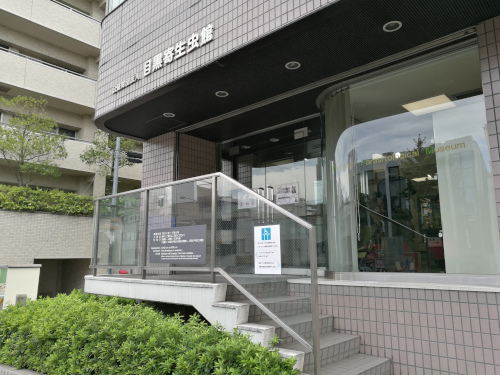 Meguron parasitologinen museo