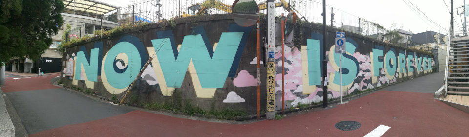 Now is forever -graffitti