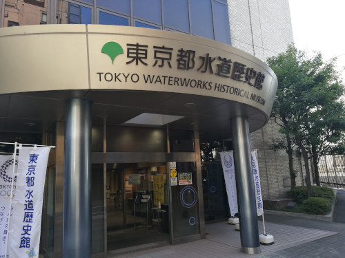 Tokion vesihuoltohistorian museo